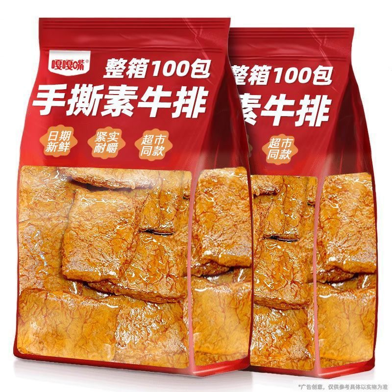 【特惠100包】手撕素肉素牛排豆腐干休闲解馋小批发3包整箱零食