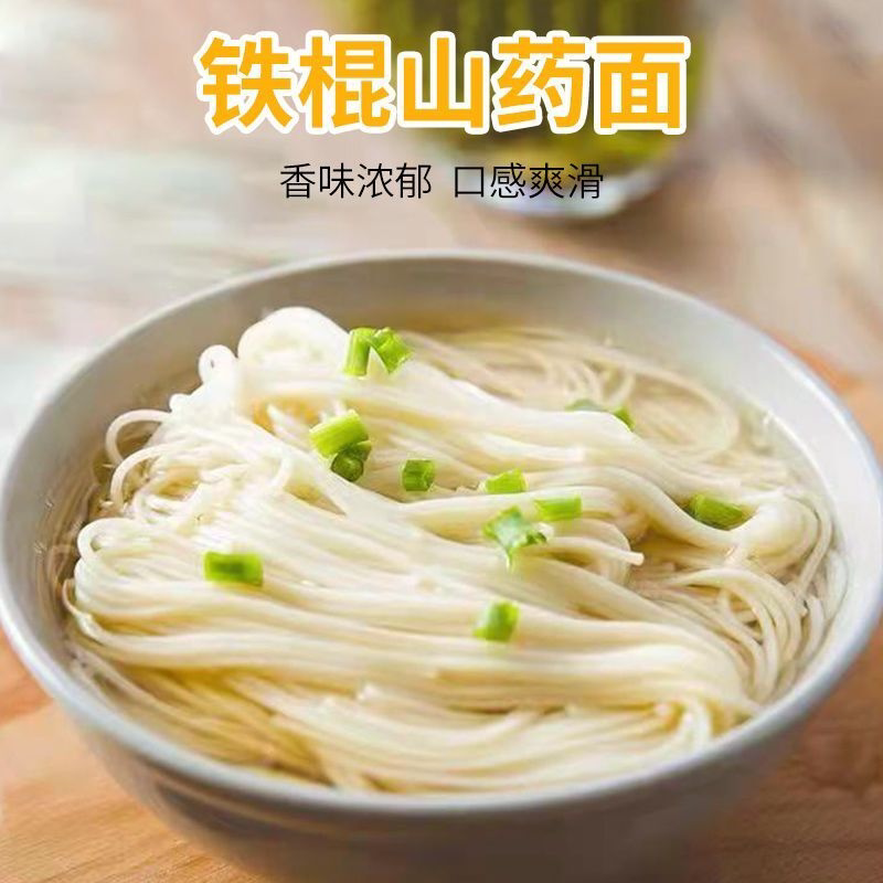 【厂家直销】正宗铁棍山药面条批发超细龙须面淮山面整箱营养速食