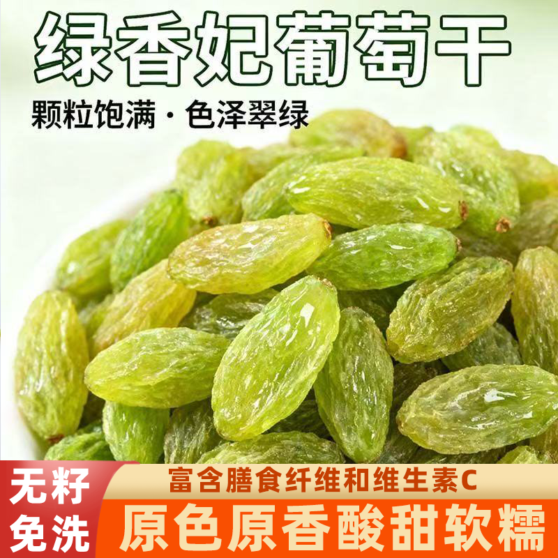 新疆吐鲁番葡萄干无籽大颗粒即食无添加休闲零食颗粒饱满酸甜软糯