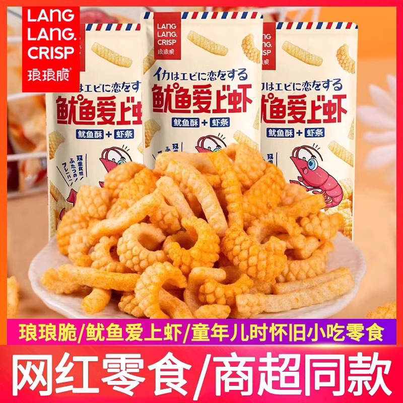 琅琅脆鱿鱼爱上虾虾条散装解馋小零食薯条网红膨化食品一整箱小吃