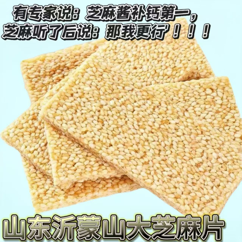 芝麻糖芝麻片薄片白芝麻散装正宗70年代无添加健康零食代发老式
