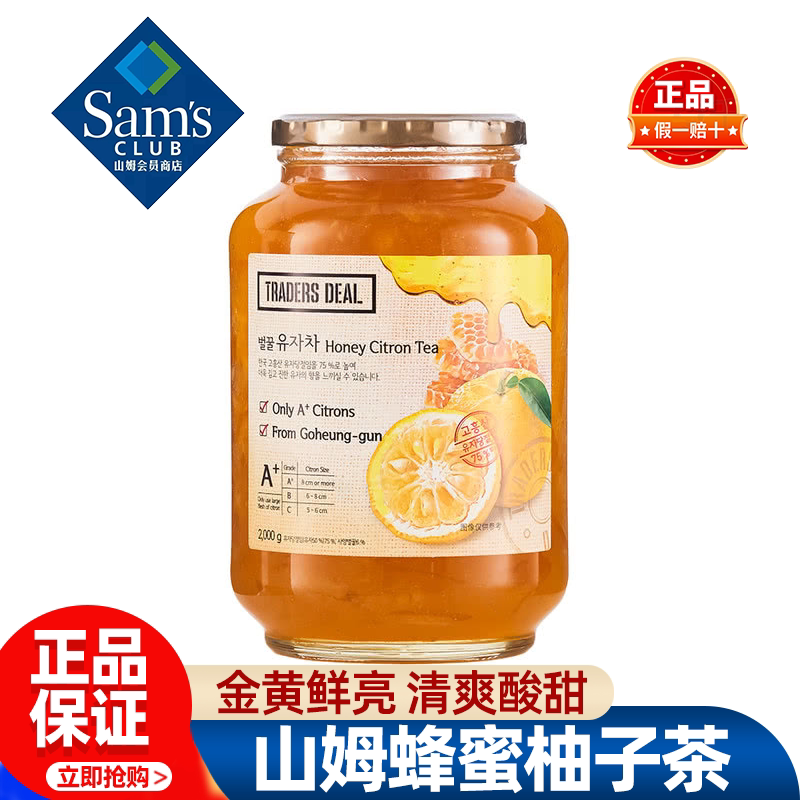 山姆韩国进口蜂蜜柚子茶冲泡饮品茶酱健康营养正品会员超市代购