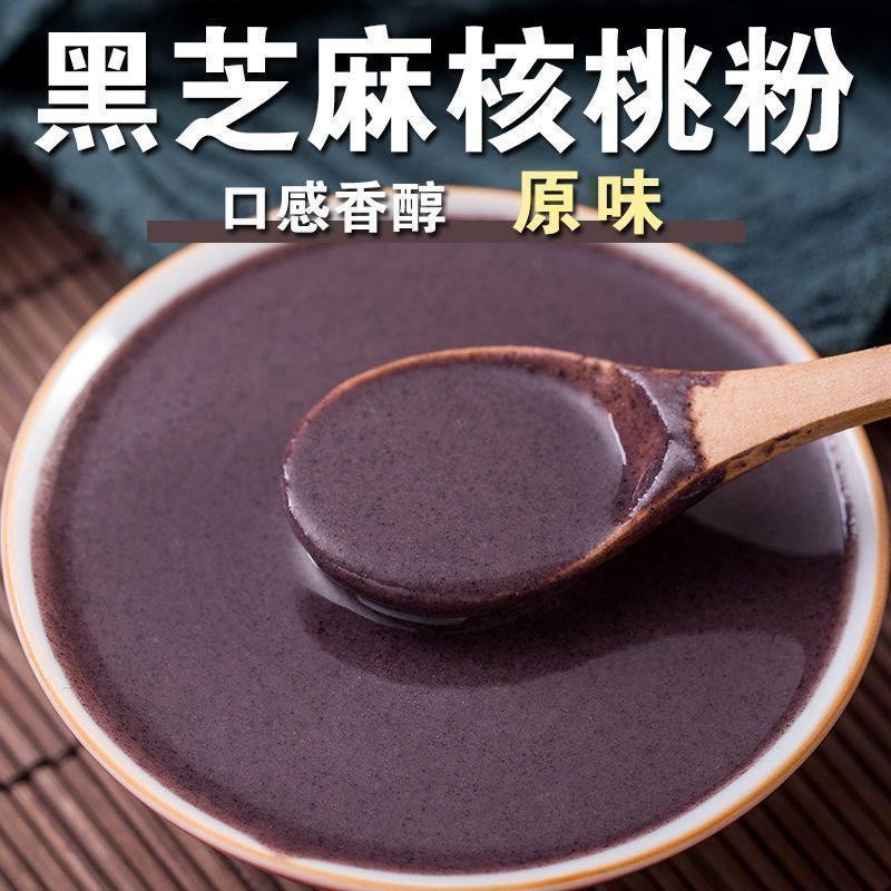 原味黑芝麻芝麻核桃现磨即食黑芝麻糊核桃粉免煮冲泡芝麻糊