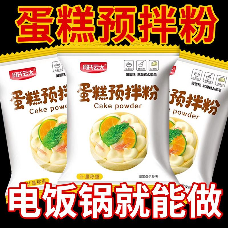 家用蛋糕粉蛋糕预拌粉电饭煲蛋糕烤箱戚风纸杯芝士蛋糕烘焙自发粉
