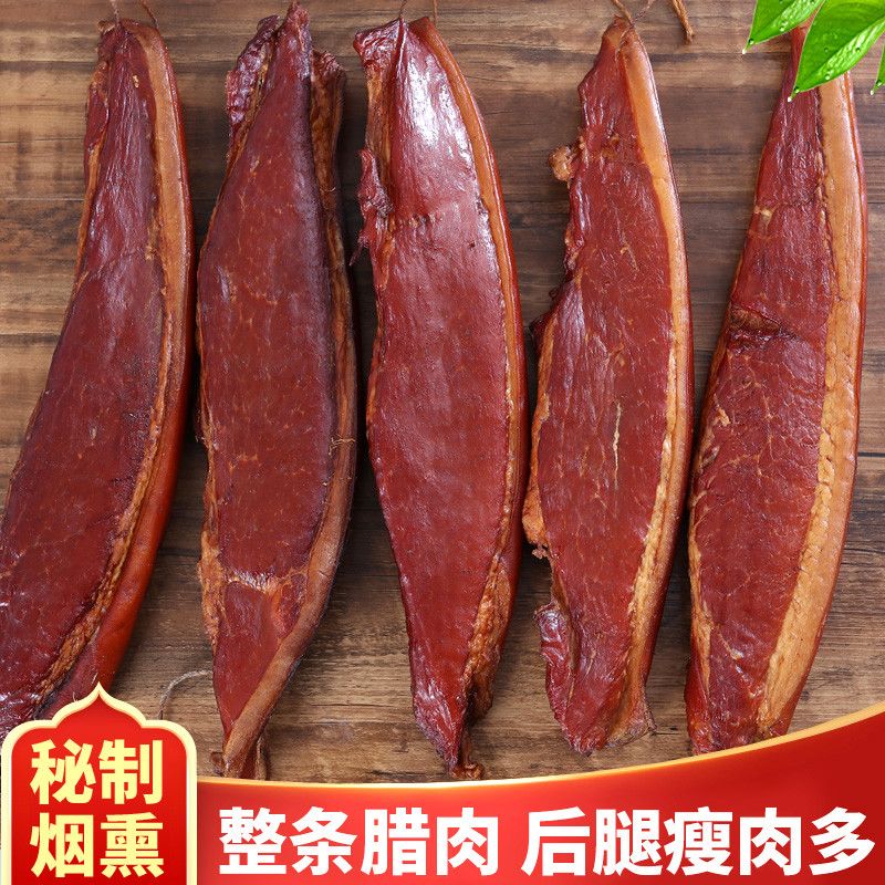四川风味烟熏腊肉土猪五花肉后腿肉农家自制腊肉口感香醇鲜香诱人