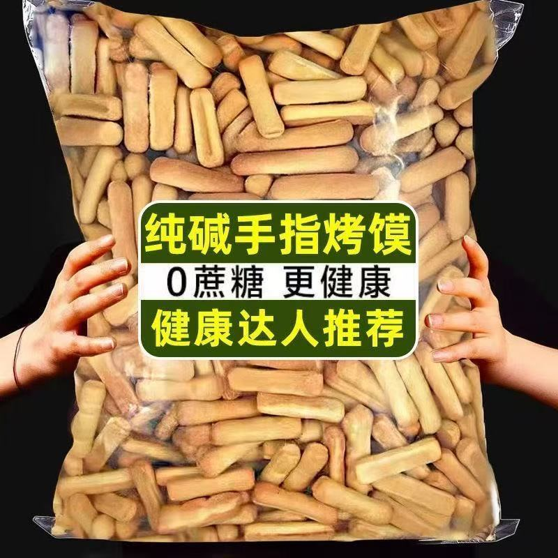 【特价冲量中】手指烤馍纯碱棒棒香葱碱水饼干早餐手指馍抗饿