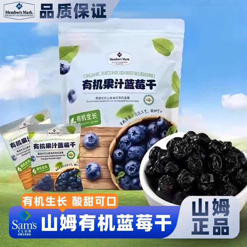 山姆有机果汁蓝莓干叶绿素无添加健康儿童解馋正品代购官方旗舰店