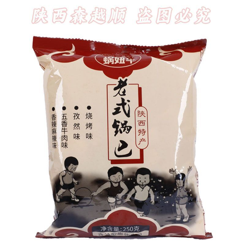 蜗妞牛老式锅巴陕西特产麻辣香辣味童年怀旧零食营养粗粮250g/袋,零食/坚果/特产,膨化食品,淘宝优惠券,粉丝福利购,淘宝优惠卷