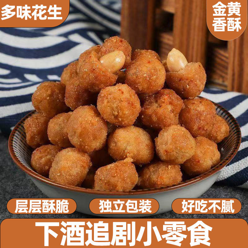 多情逗多味花生独立包装多味花生豆好吃过瘾粒粒香脆追剧小零食