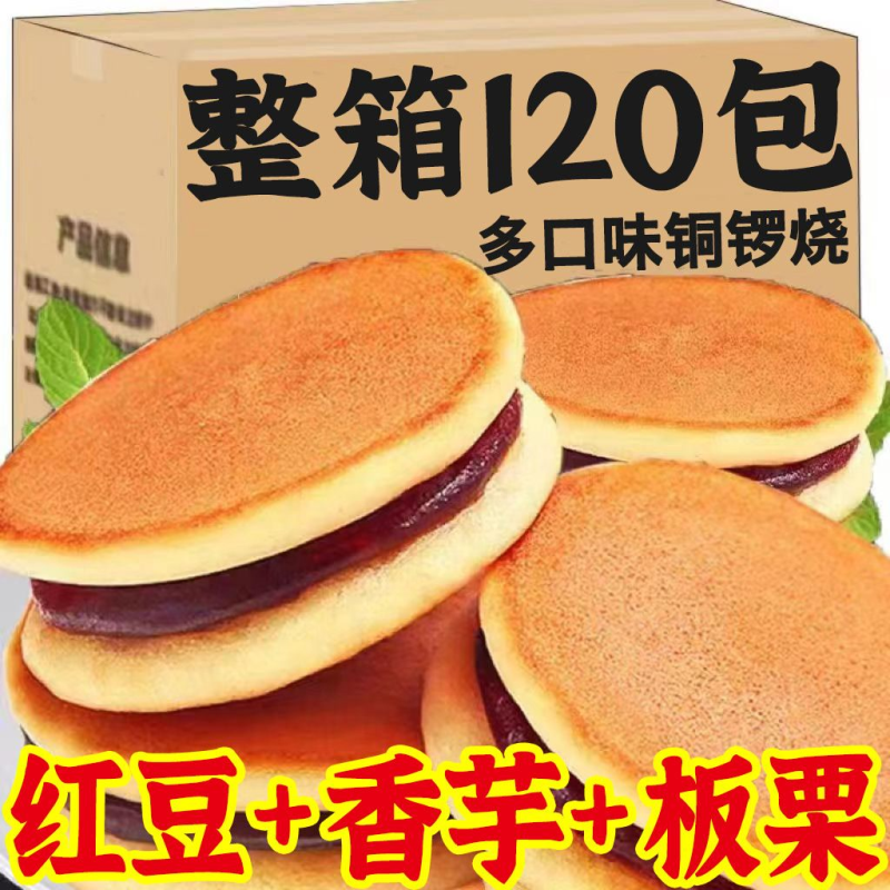 铜锣烧大个面包营养早餐红豆夹心蛋糕点零食休闲小吃食品整箱批发