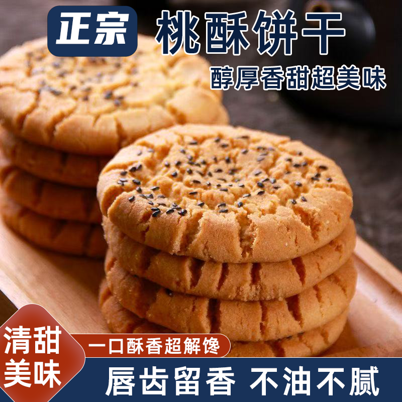 正宗詹记宫廷桃酥招牌原味桃酥传统糕点香甜可口唇齿留香不油不腻