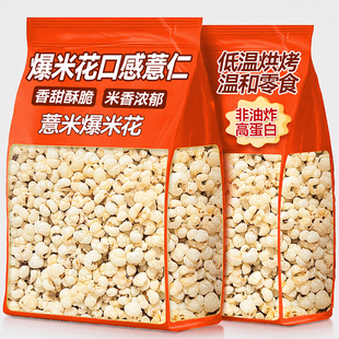 薏米仁爆米花炒熟开袋即食香酥脆零食原味老式爆米花官方旗舰店