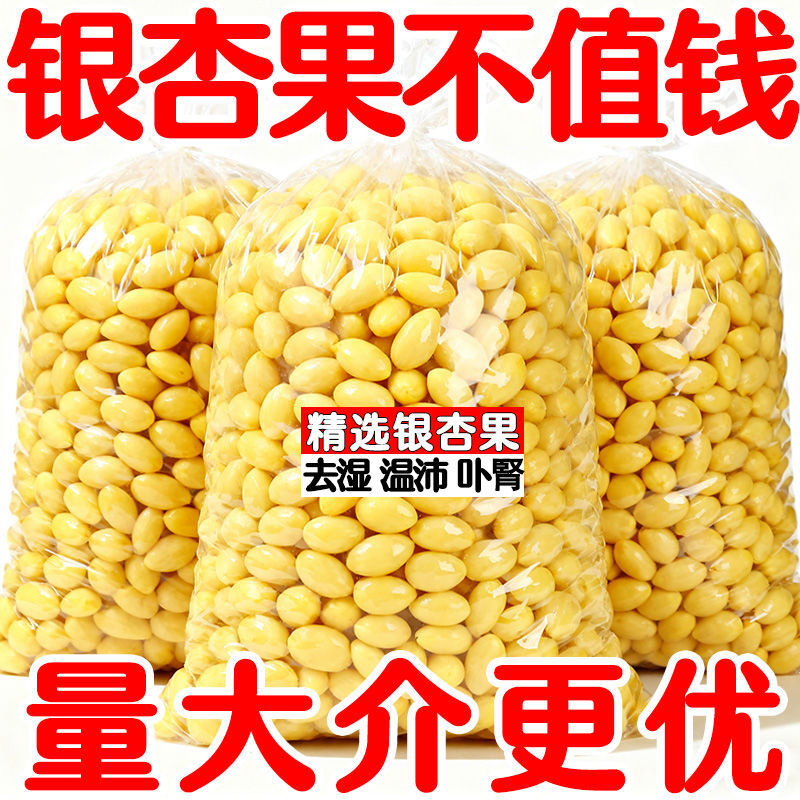 批发价】即食银杏仁无壳白果仁保鲜煲汤熟银杏果新鲜特级白果新鲜