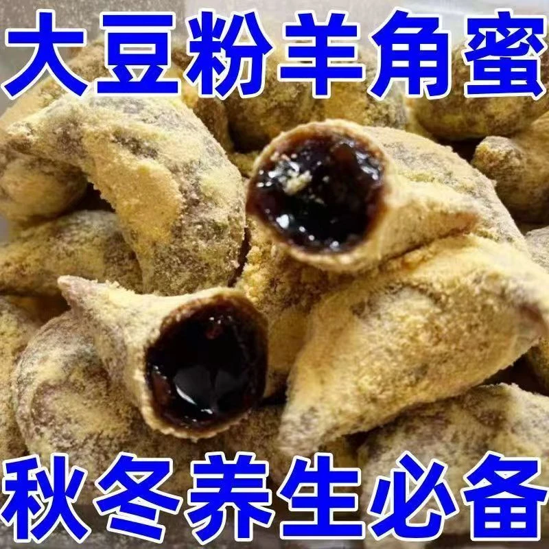 正棕大豆粉产姜汁黑红糖羊角蜜传统糕点香甜软糯老少皆宜儿时味道