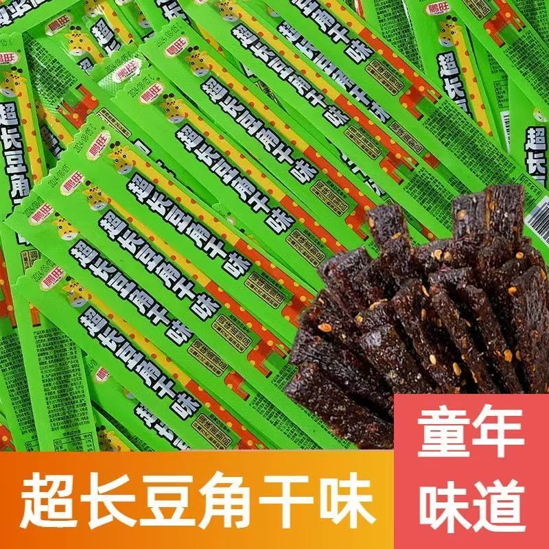超长豆角干辣条网红爆款一根筋长辣条休闲解馋麻辣零食童年回忆