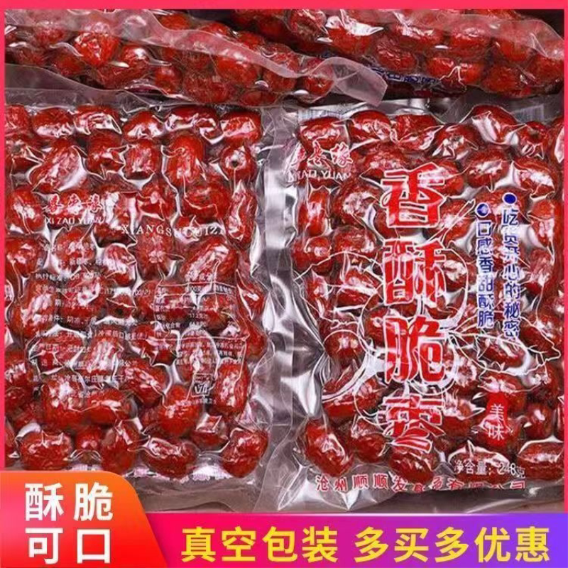 新疆脆枣无核香酥脆枣嘎嘣脆空心若羌灰枣小包装真空干果零食批发