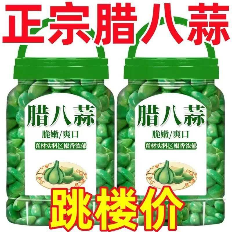 【超低价】正宗山东翡翠腊八蒜醋泡大蒜绿蒜头批发腌制咸菜下酒菜