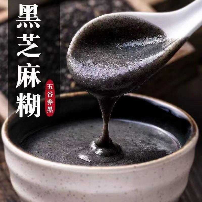 黑芝麻糊即食五谷杂粮粉独立小包装冲饮方便香浓醇厚营养好吃饱腹