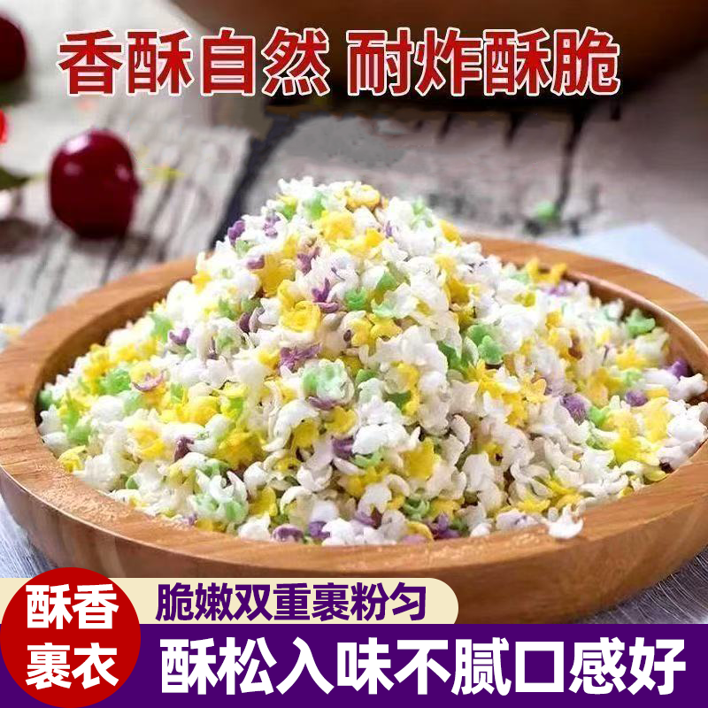 星星彩色多彩面包糠酥松掉渣味道浓郁脆香四溢家用油炸鸡排炸鸡