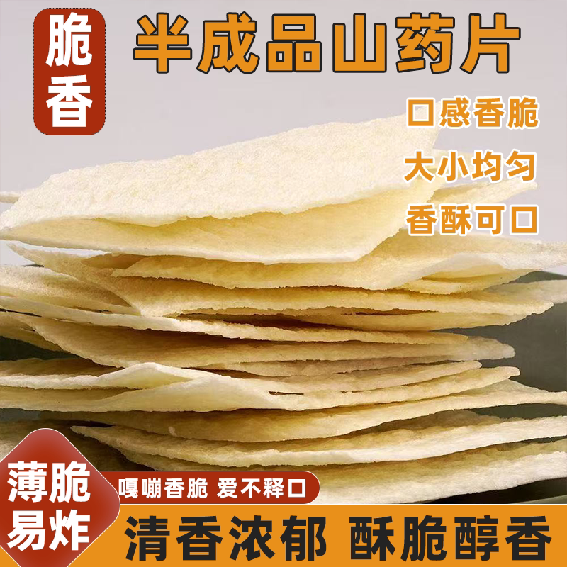 山药片商用半成品清甜不腻爽口弹牙大小均匀整箱散装休闲解馋小吃