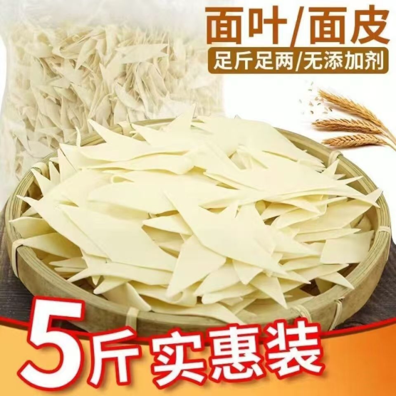鸡蛋面叶面片纯手工刀削面叶挂面面条原味面叶速食柳叶面整箱批发