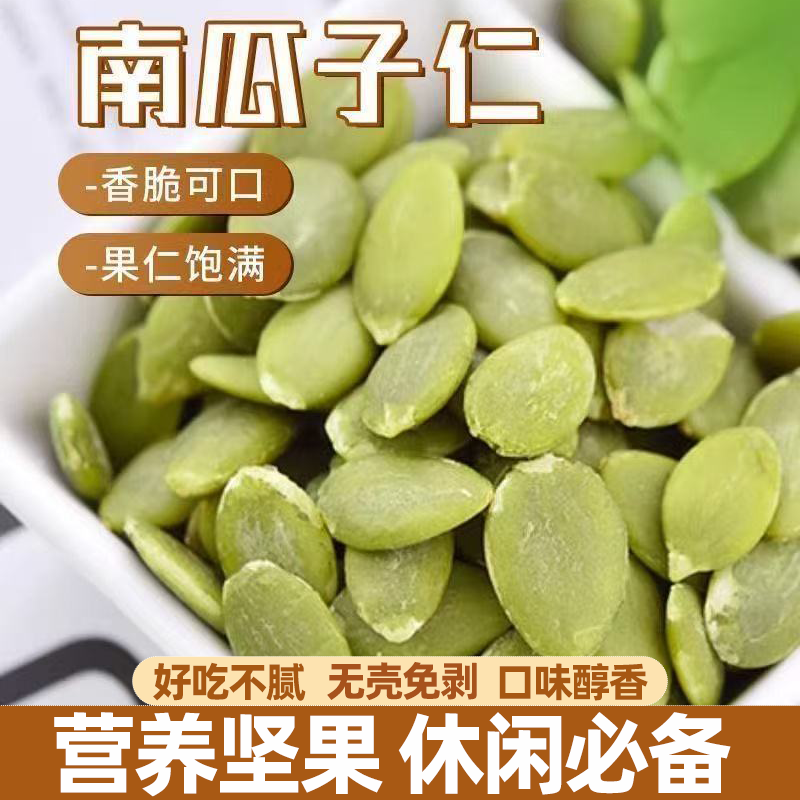 当季新货南瓜子仁去壳烘烤原料大颗粒自然原香美味可口解馋不腻