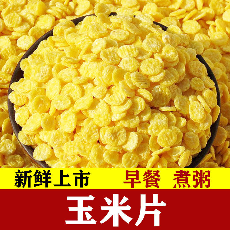 原味新玉米片农家原味玉米羹玉米钱熟 早餐零食杂粮麦片