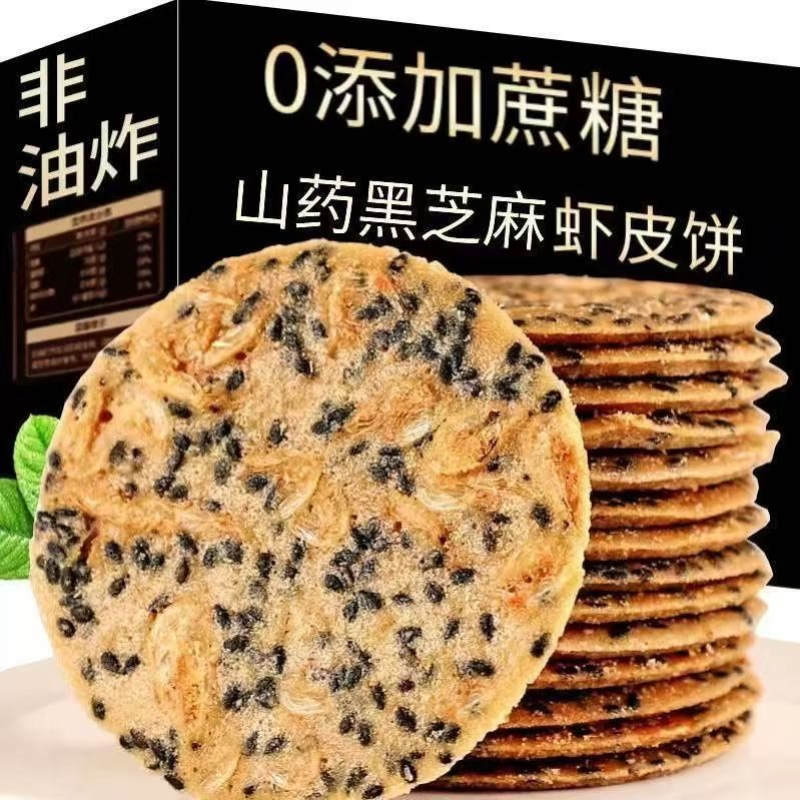 厂家直销】正宗山药虾皮芝麻饼袋装即食早餐代餐零食鲜香美味批发