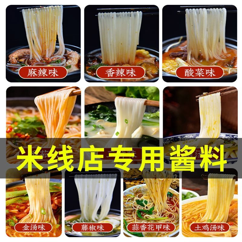 米线调料商用秘制三鲜麻辣番茄酸辣粉过桥米线砂锅菜全套配方正宗