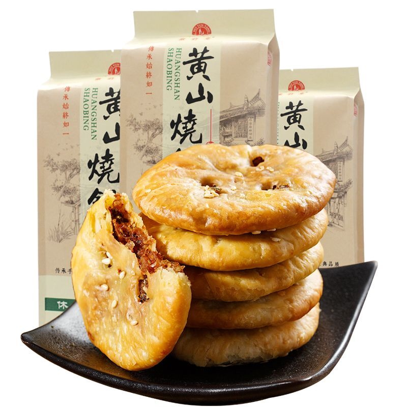 黄山薄脆烧饼梅干菜肉馅酥饼 正宗安徽特产饼干糕点早餐小吃零食