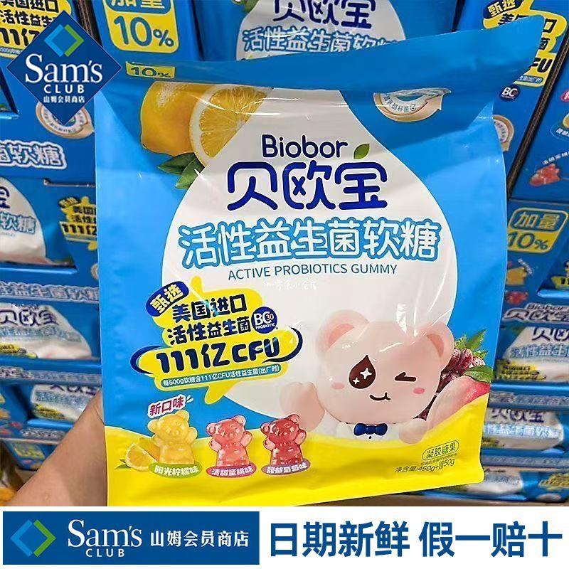 山姆活性益生菌软糖小熊水果软糖果香浓郁入口清甜代购官方旗舰店