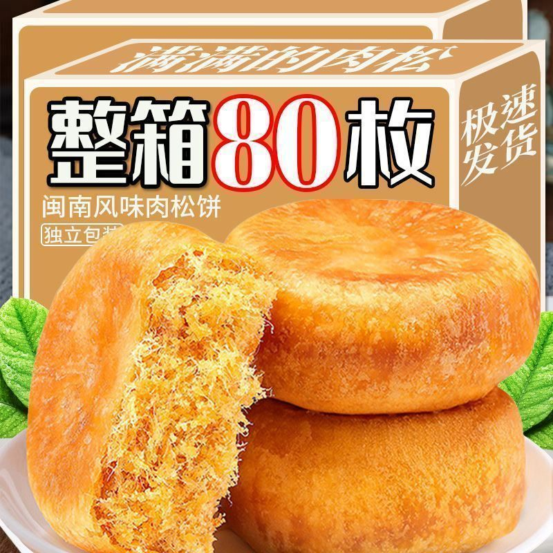 肉松饼面包整箱早餐饼干夜宵糕点宿舍小零食小吃休闲食品整箱年货
