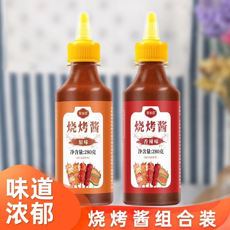 烧烤酱组合家用孜然味烧烤专用调料蘸料调味酱汁刷料烧烤调料酱料