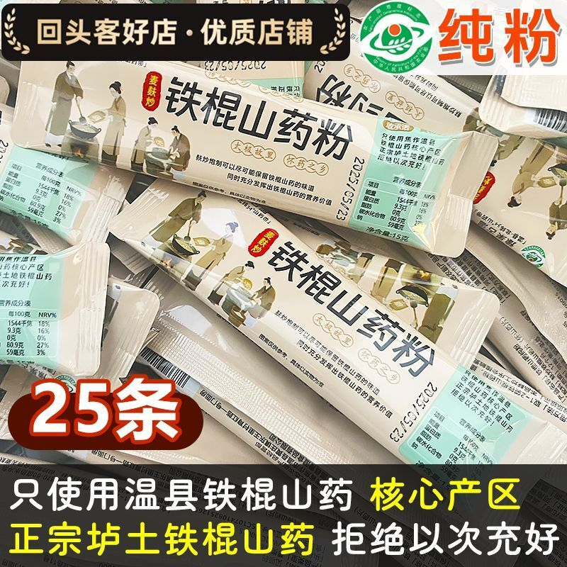 纯铁棍山药粉纯粉条装冲泡熟粉无添加垆土怀山无硫条装独立小包装