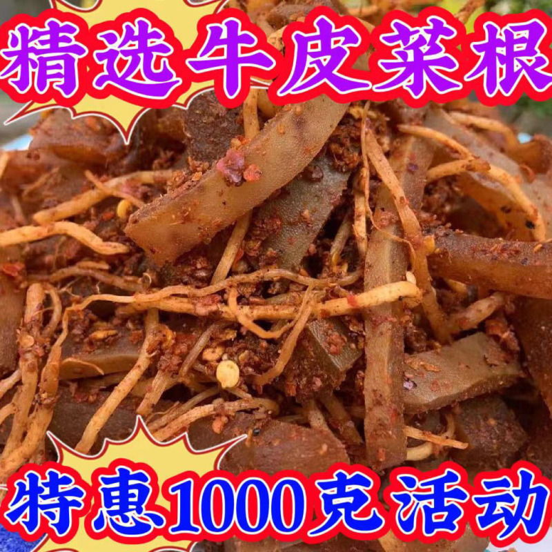 佤味牛皮菜根正宗云南特产菜根牛皮撇菜根网红同款牛皮麻辣