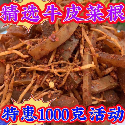 佤味牛皮菜根正宗云南特产菜根牛皮撇菜根网红同款牛皮麻辣