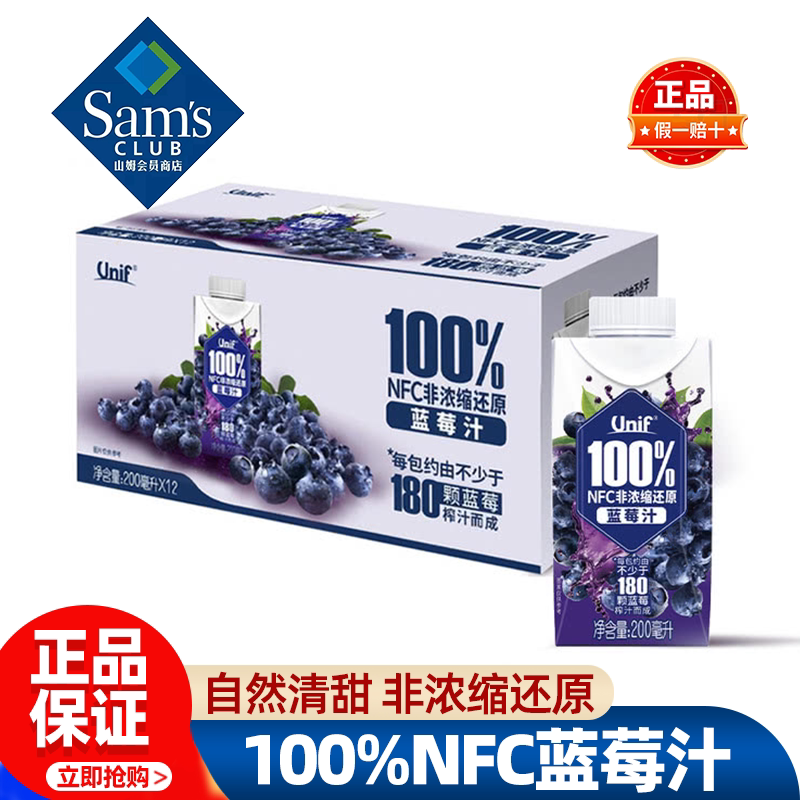 山姆100%NFC蓝莓汁新鲜压榨自然清甜营养果汁正品会员超市代购