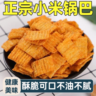 正宗小米锅巴网红手工解馋零食整箱批发香酥不腻嘎嘣脆爽米香浓郁