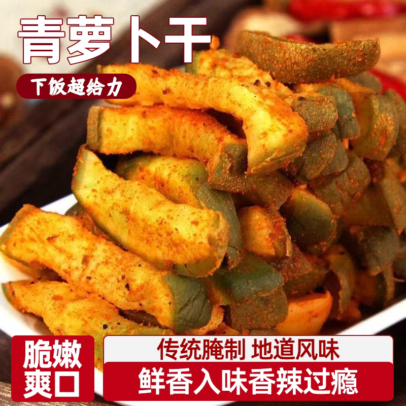 开胃下饭菜香辣萝卜干山东特产农家腌制萝卜干自然晾晒爽口不腻