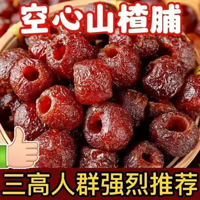 无核空心山楂干独立包装无添加山楂球脯解馋小零食中药材药食同源