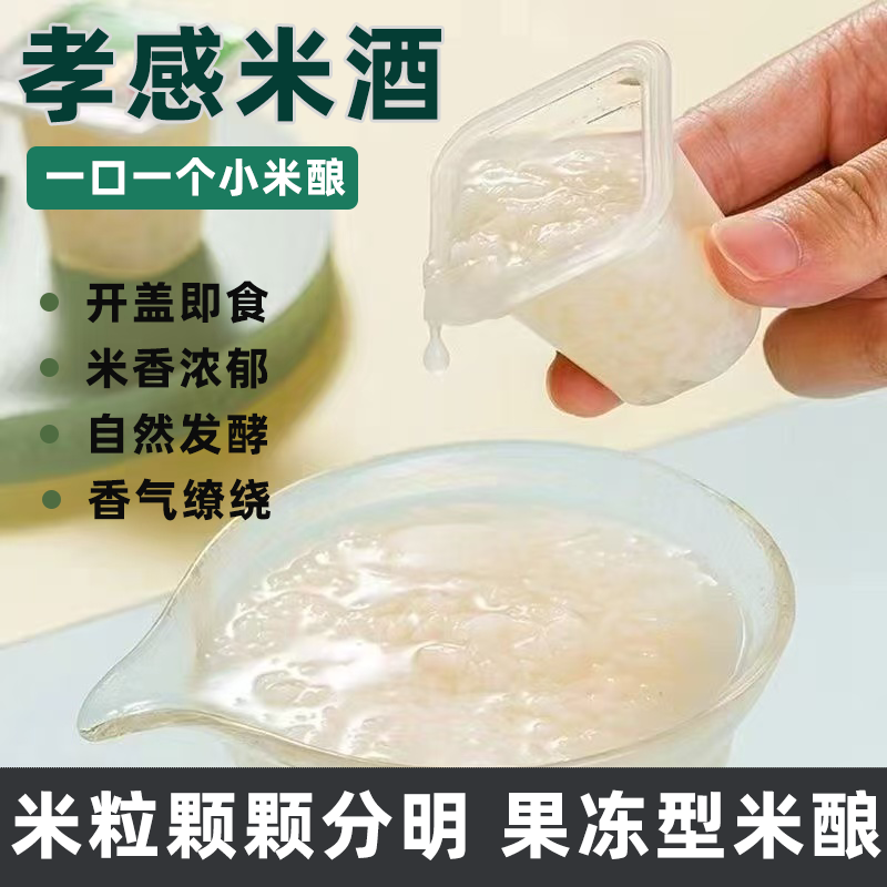 一口米酿传统发酵小包装酒酿布丁醇厚香甜入口甜润开盖即食酒酿