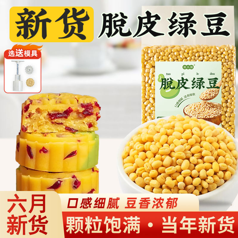 焙小姐优质脱皮绿豆1斤无皮去皮剥壳绿豆仁绿豆糕新鲜烘焙原料