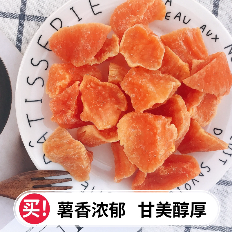 龙岩红心红薯块地瓜干块角传统潮汕风味农家番薯干条自制零食特产