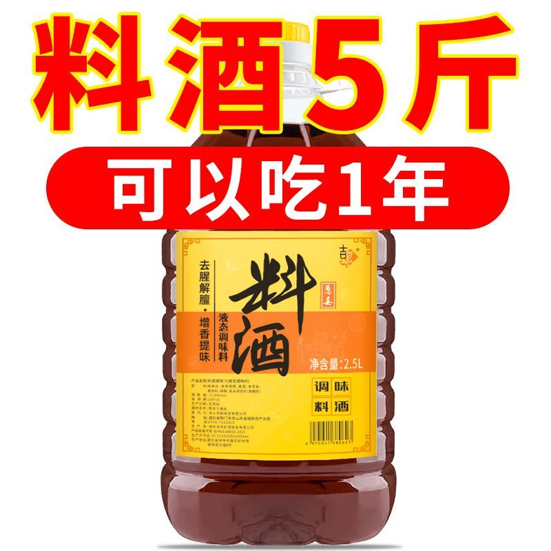 姜葱料酒家用调味品大桶装家用去腥解腻炒菜调味料批发