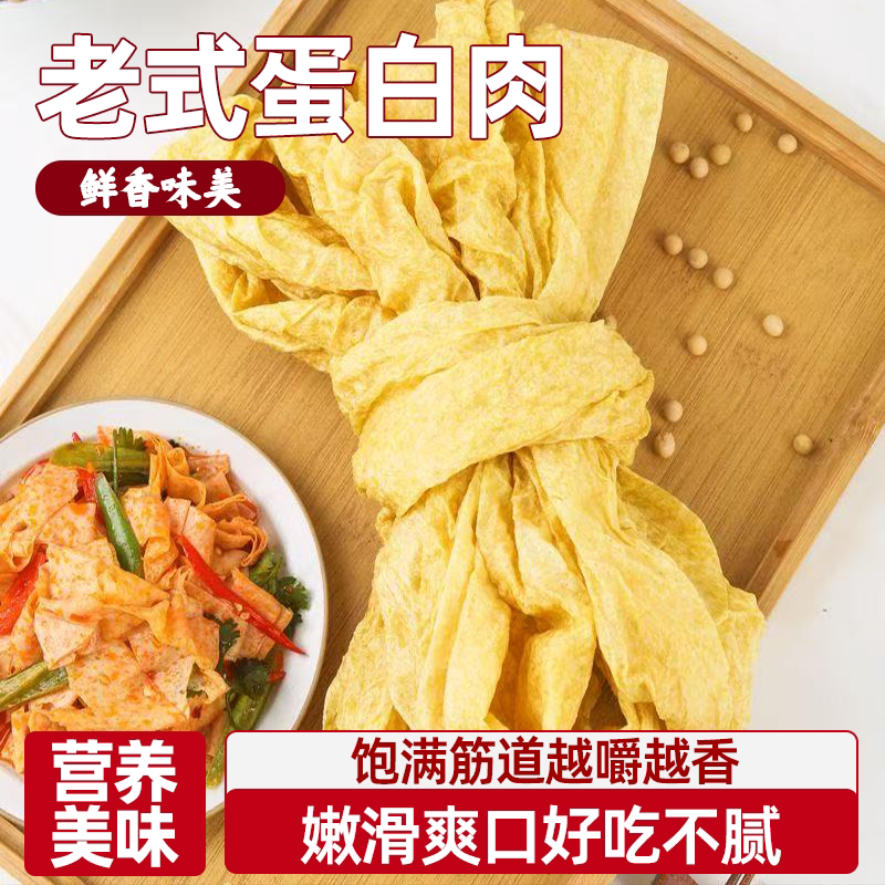 安徽阜阳蛋白肉纯黄豆皮干货人造素肉筋道弹牙鲜香入味自然晾晒