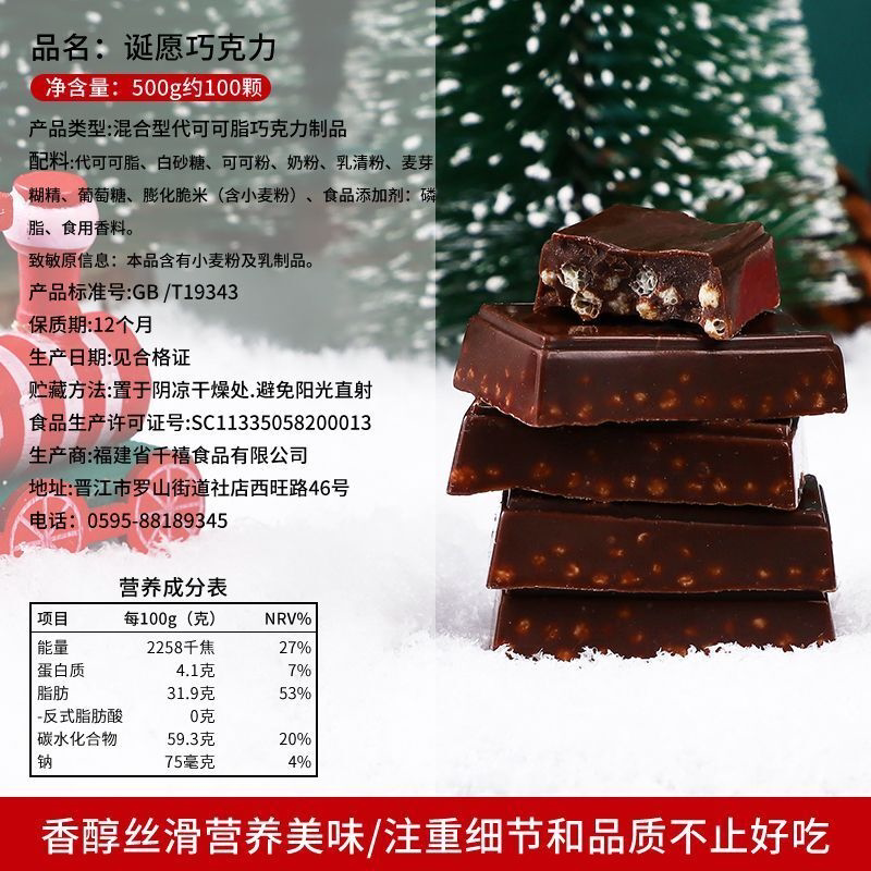 千禧园诞愿脆米夹心巧克力500g散装圣诞节小朋友分享(代可可脂)