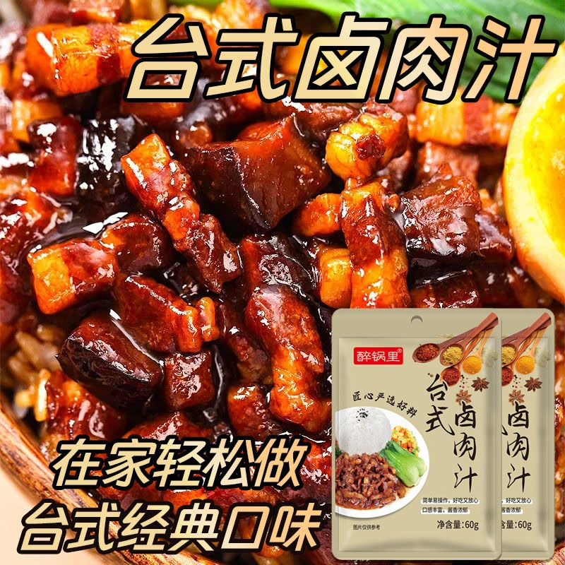 台式卤肉汁酱料红烧肉调料卤肉专用酱汁炖肉正宗叉烧肉夹馍卤汁料