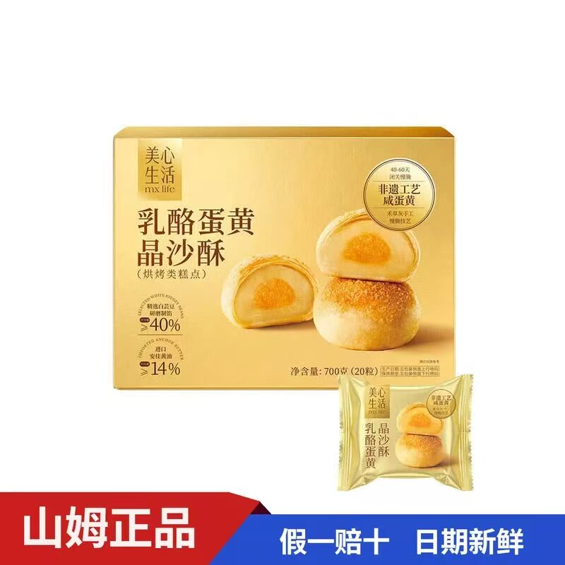 山姆MM美心生活乳酪蛋黄晶沙酥下午茶糕点咸香可口代购官方旗舰店