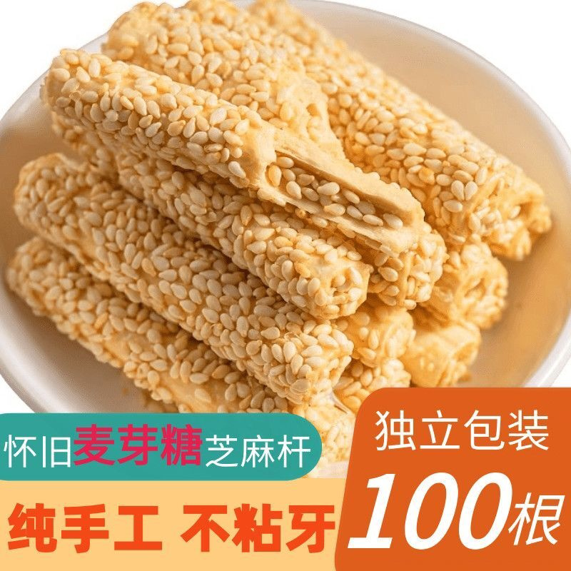 重庆特产手工芝麻糖芝麻杆袋芝麻棒麦芽糖灶糖礼品盒