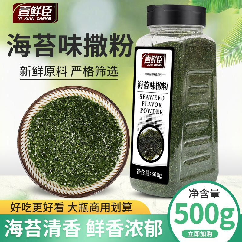 海苔味撒粉大瓶装商用海苔粉烘焙家用撒粉大鸡排饼干撒料鲜香扑鼻